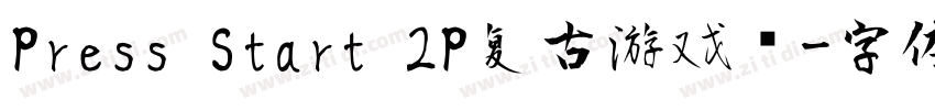 Press Start 2P复古游戏风字体转换